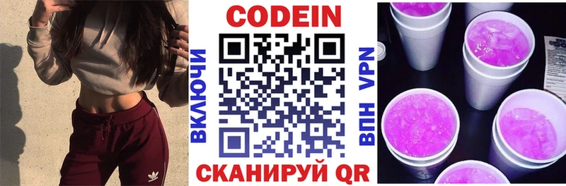 Codein напиток Lean (лин)  Весьегонск 